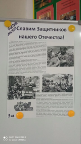 Славим защитников Отечества 